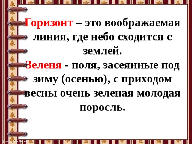 Схема предложения сначала далеко впереди где небо сходится с землею