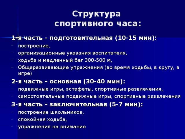 План конспект спортивного часа в гпд