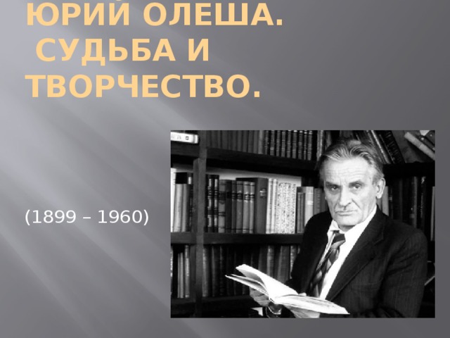 Ульф старк биография презентация 5 класс