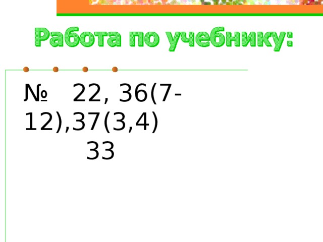 Задание:   Причитайте числа 15; 152; 514; 2537; 5007; 52615. Что означает цифра 5 в записи каждого из этих чисел? Что означает цифра 0 в записи каждого из этих чисел: 30; 408; 50618; 400003? 