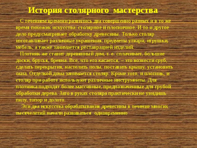 Рабочий мебельного комбината в течении 15 лет занимается обработкой древесины задача