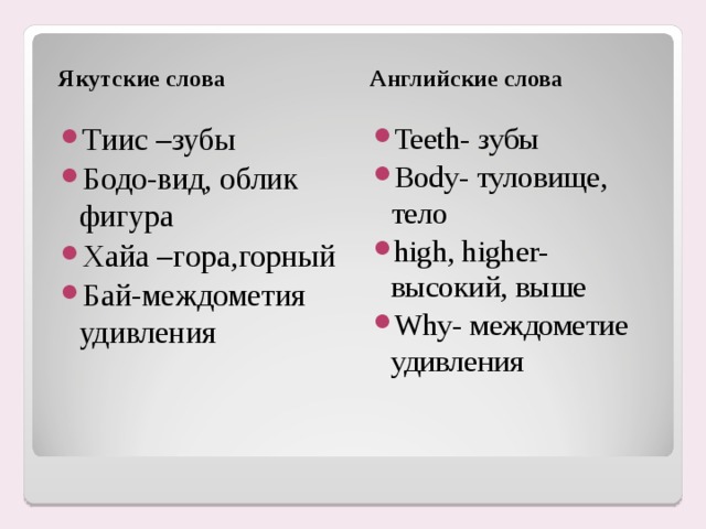 Саха текст. Якутские слова. Якутский язык слова. Слова на якутском. Текст на якутском языке.