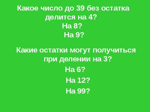 100 делится на 25. Проверка деления на 6.