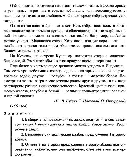 Текст на озере. Диктант 8 класс.