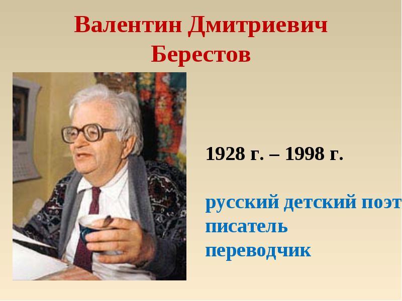 Берестов знакомый о чем. Смотреть фото Берестов знакомый о чем. Смотреть картинку Берестов знакомый о чем. Картинка про Берестов знакомый о чем. Фото Берестов знакомый о чем