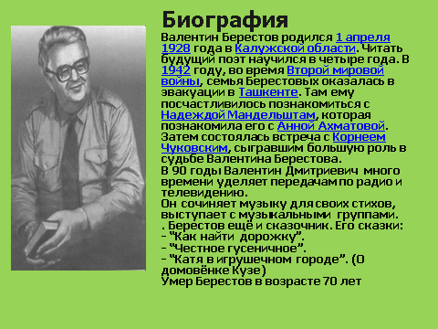 В д берестов песья песня прощание с другом презентация 1 класс школа россии