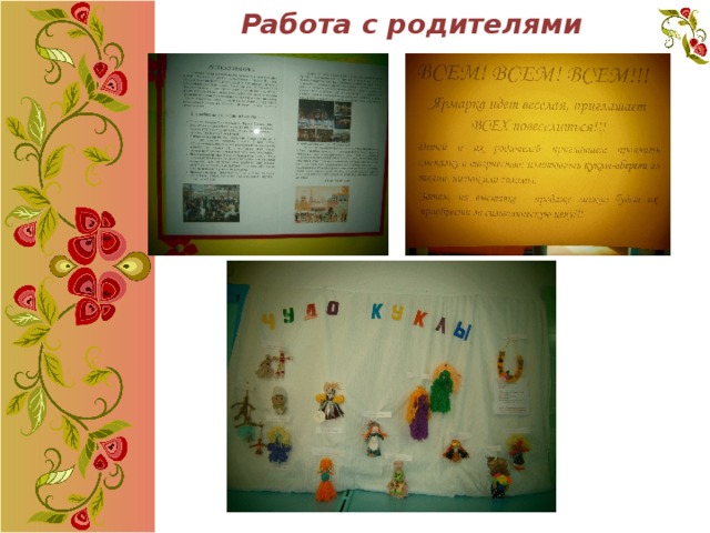 Работа с родителями 