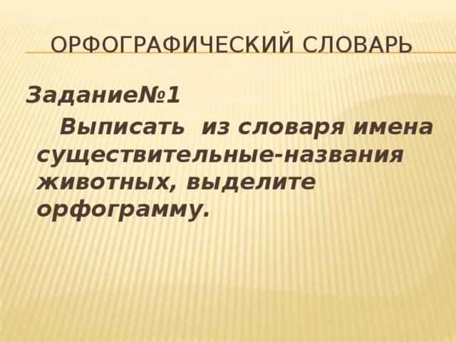 Проект в словари за частями речи презентация