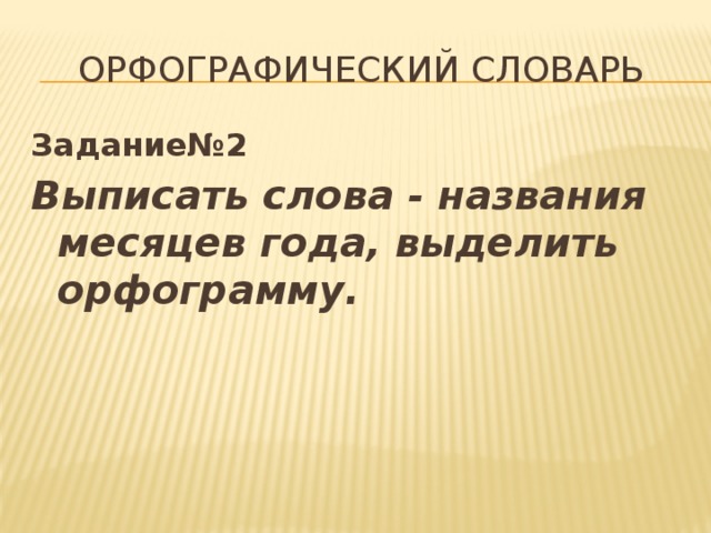 Проект в словари за частями речи презентация