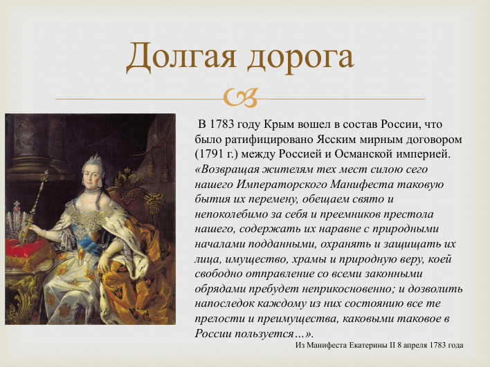 Кто разработал проект присоединения крыма к россии