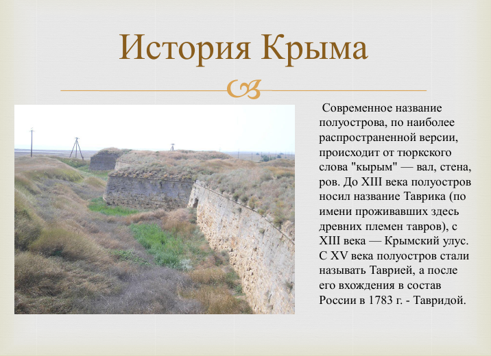 История крыма картинки