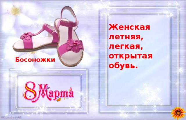 Женская летняя, легкая, открытая обувь.  Босоножки 
