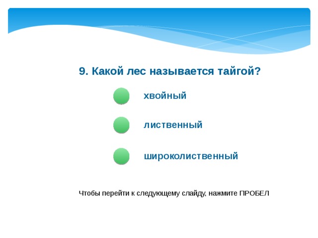 Как называется элемент презентации щелкнув по которому пользователь может перейти к другому слайду