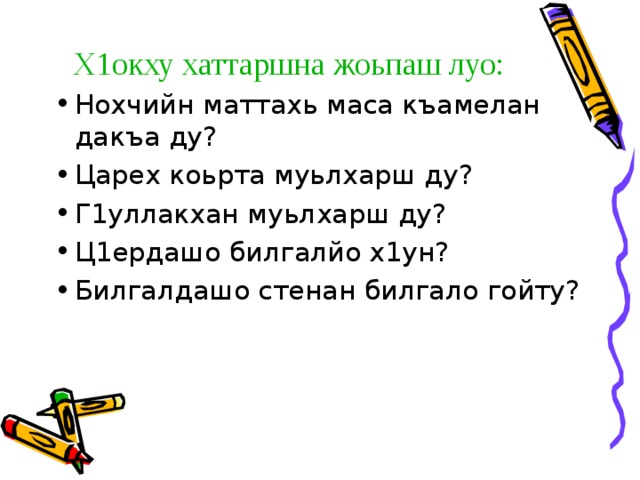 План конспект урока по чеченской литературе 3 класс