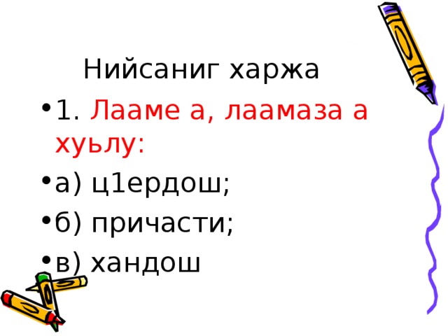 Ц1ердош 4 класс поурочный план