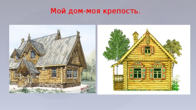 Изо 4 класс избы