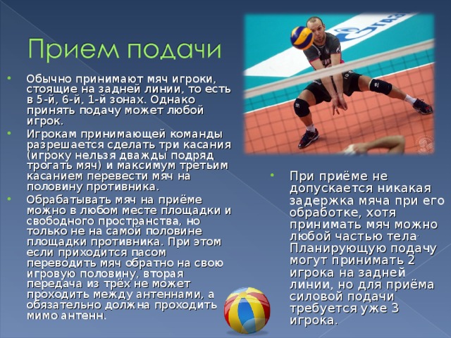 Какое максимальное количество касаний. Сколько касаний мяча в волейболе. Количество игроков в волейболе в одной команде. Сколько касаний мяча разрешается выполнить игрокам одной команды?. Сколько касаний можно делать в волейболе.