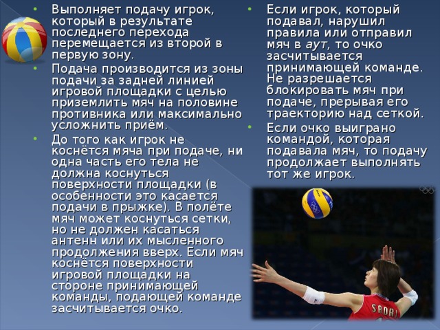 Мяч в ауте в волейболе. Касание мячом сетки при подаче в волейболе. Можно ли блокировать подачу соперника в волейболе.