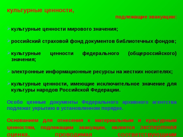 Группы населения при планировании эвакуации 1 группа – работники организаций,  продолжающих в военное время  производственную деятельность в  категорированных городах рассредоточение 2 группа – работники организаций, переносящих производственную деятельность в военное время в загородную зону, а также неработающие члены их семей эвакуация 3 группа – нетрудоспособное и не занятое в производстве население 