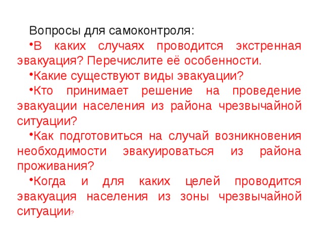 В каких случаях проводится эвакуация населения. Экстренная эвакуация проводится при. Виды эвакуации населения ОБЖ 8 класс. При каких условиях проводится экстренная эвакуация. В каких случаях проводят эвакуацию населения.