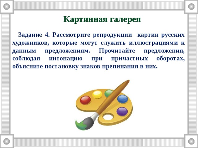 7 класс презентация повторение темы причастие