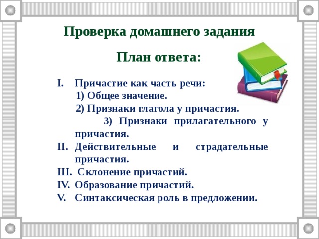 Причастие презентация с заданиями