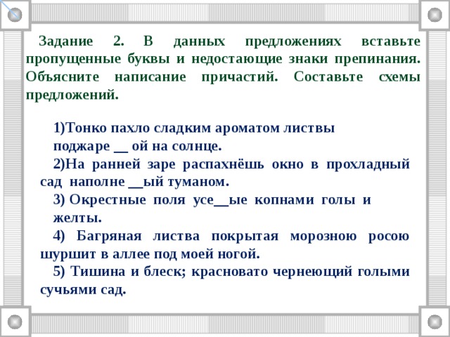 Прочитайте предложение объясните расстановку знаков препинания