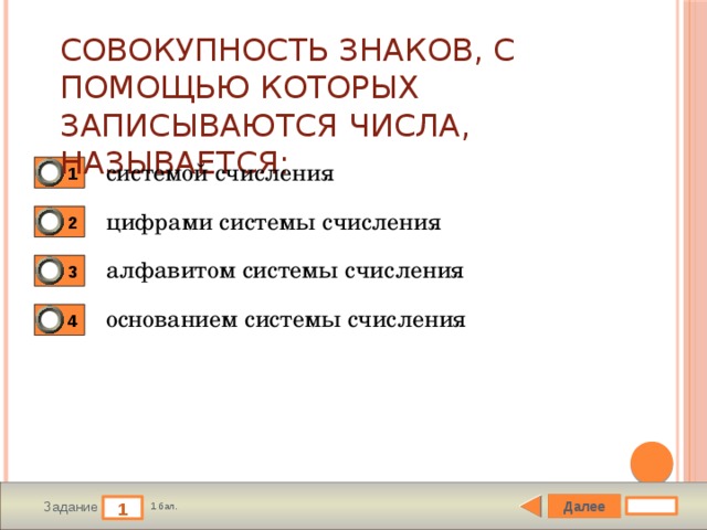 Совокупность знаков с помощью которых. Знаки с помощью которых записываются числа называются. Знаки при помощи которых записываются числа. Совокупность знаков при помощи которых записываются числа.