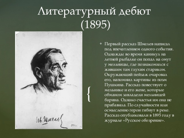 Как я стал писателем краткое содержание шмелев