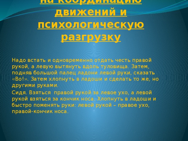 А надо было встать и хлопнуть по столу