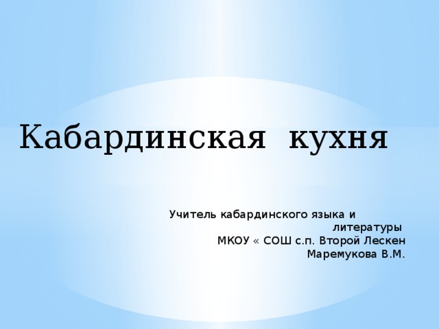 кабардинская приправа джэдгын что это. img0. кабардинская приправа джэдгын что это фото. кабардинская приправа джэдгын что это-img0. картинка кабардинская приправа джэдгын что это. картинка img0.