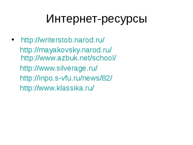 http :// writerstob.narod.ru /  