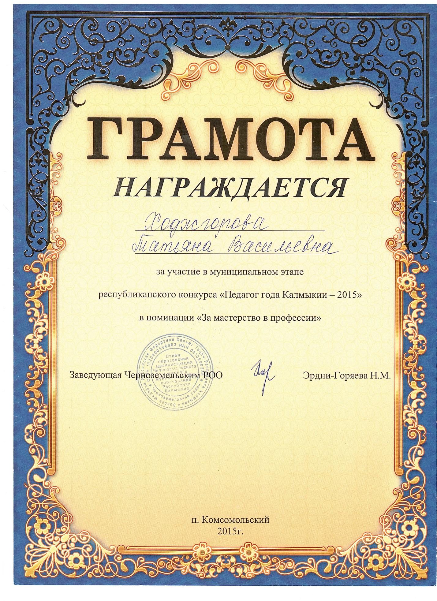 1 место в конкурсе. Грамота воспитателю детского сада. Грамота воспитателю за. Грамота воспитателю ДОУ. Грамота педагогу детского сада.