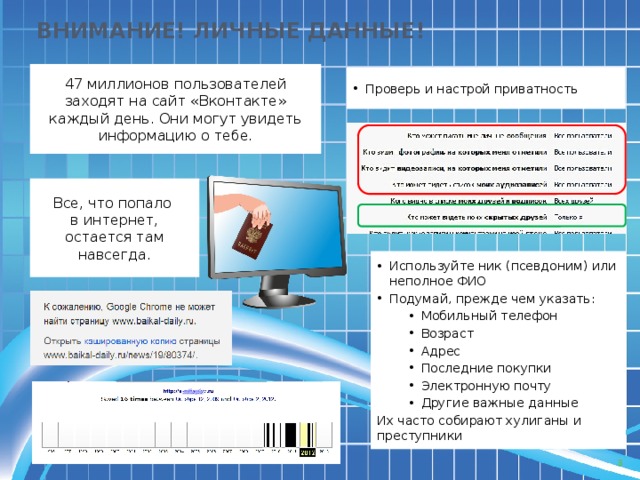 Интернет останется. Всё что попадает в интернет остаётся.