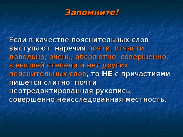 Неисследованная местность как пишется