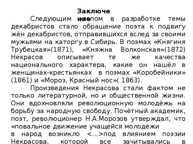 Считаете ли вы подвиг княгини трубецкой подвигом