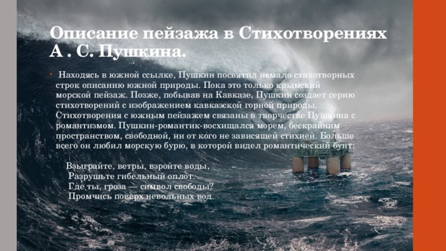 Изображение в литературном произведении картин природы для образного выражения замысла автора