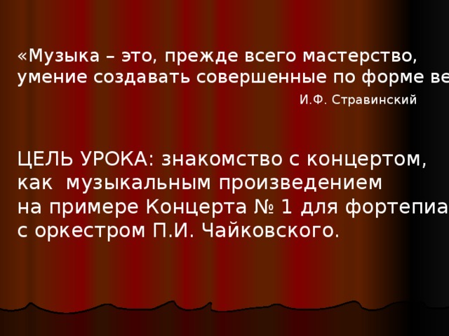 3 класс музыка музыкальное состязание концерт презентация