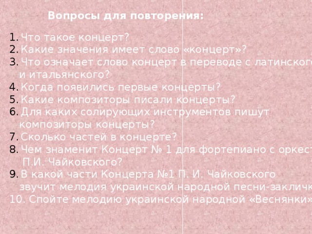 Музыкальное состязание концерт урок музыки 3 класс конспект урока презентация