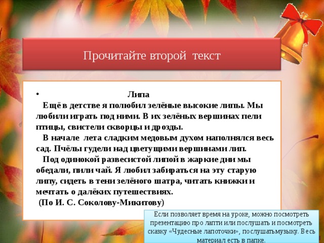 Русский язык в детстве мы любили. Текст липы диктант. Диктант липа ещё в детстве. Липпа дикьан. Прочитайте текст 2а.