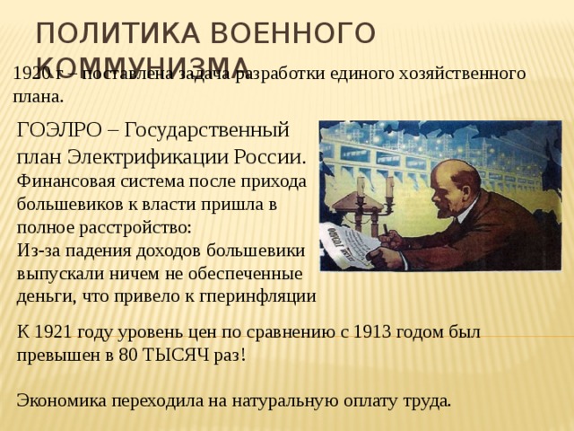 Ленинский план прихода большевиков к власти кратко