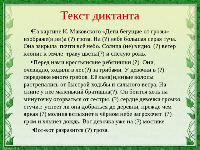 Сочинение по картине дети бегущие от грозы 6 класс по литературе