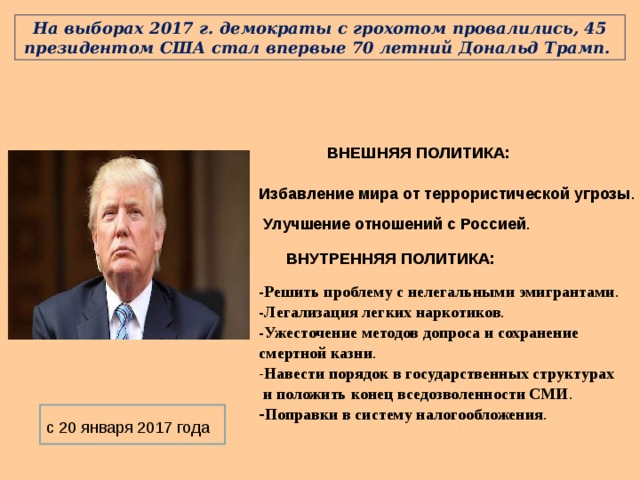 План трампа система обучения кратко