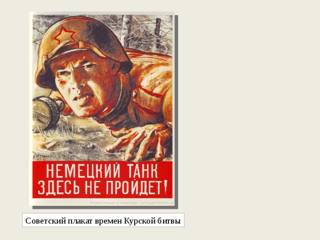Презентация по истории России (9 класс) по теме "Курская битва"