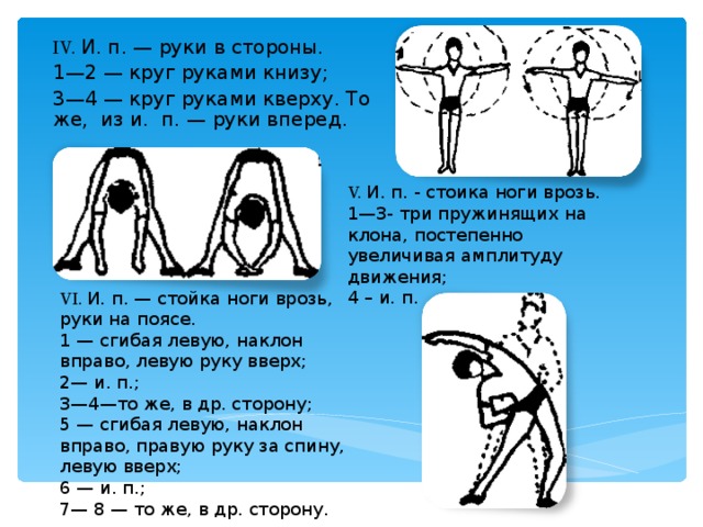 П руки. Круг руками книзу. Круг руками книзу, круг руками кверху. 1-2 – Круги руками вперёд.. Круги руками упражнение описание.