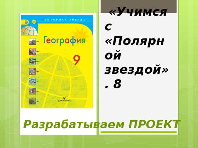 Слушать география 5