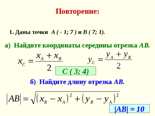 Координаты середины отрезка якласс