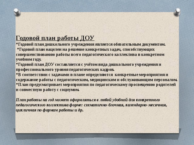 Презентация анализ годового плана в доу