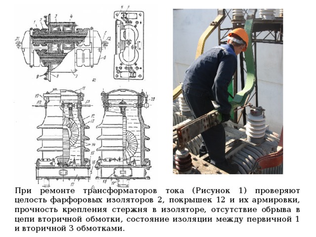 Презентация на тему ремонт трансформаторов