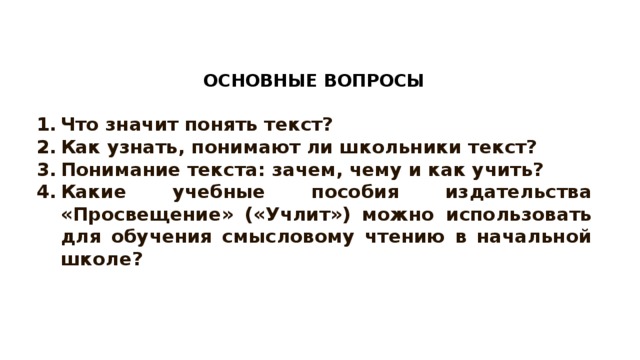 Как быстрее понимать текст